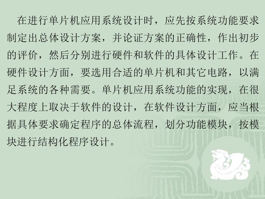 单片机原理与应用---基于Proteus虚拟仿真技术 第2版 教学课件 ppt 作者 徐爱钧第10章 虚拟仿真设计实例_第2页