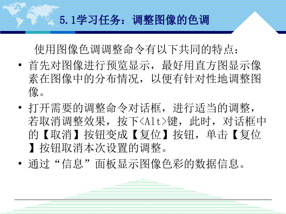 中文版Photoshop CS5案例与实训教程 教学课件 ppt 作者 李敏第5章 图像色调与色彩的调整_第4页