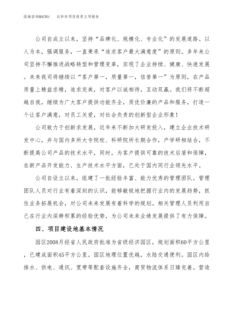 运钞车项目投资立项报告.docx_第2页