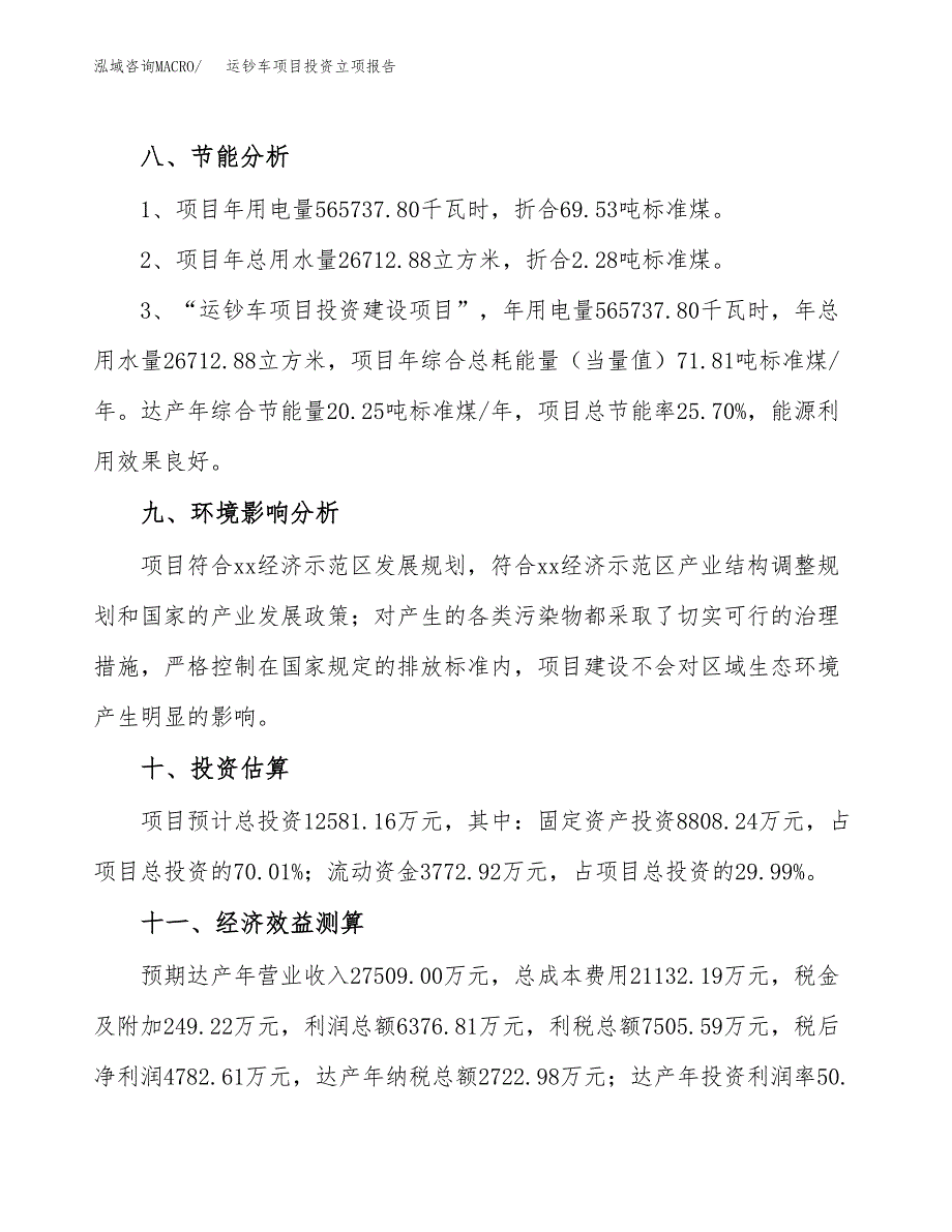 运钞车项目投资立项报告.docx_第4页