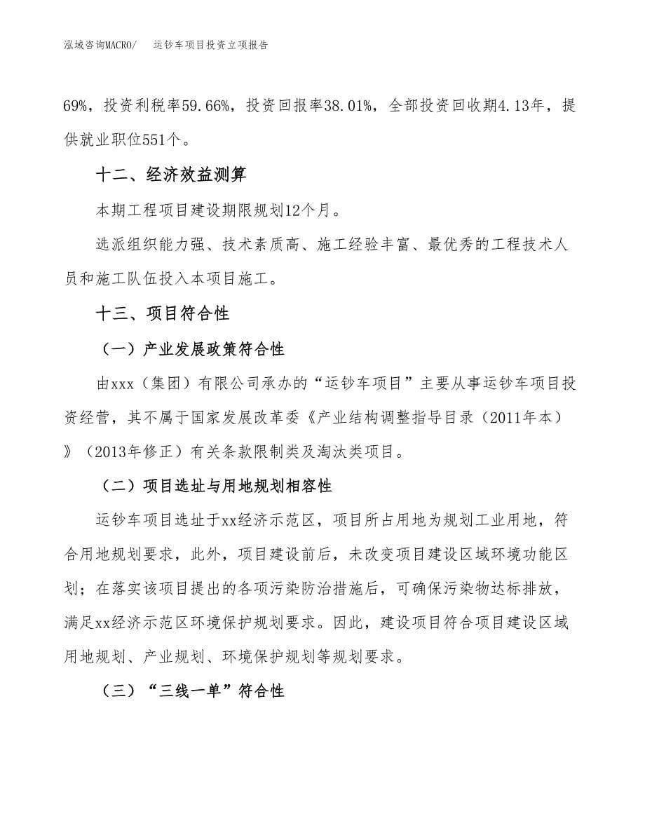 运钞车项目投资立项报告.docx_第5页