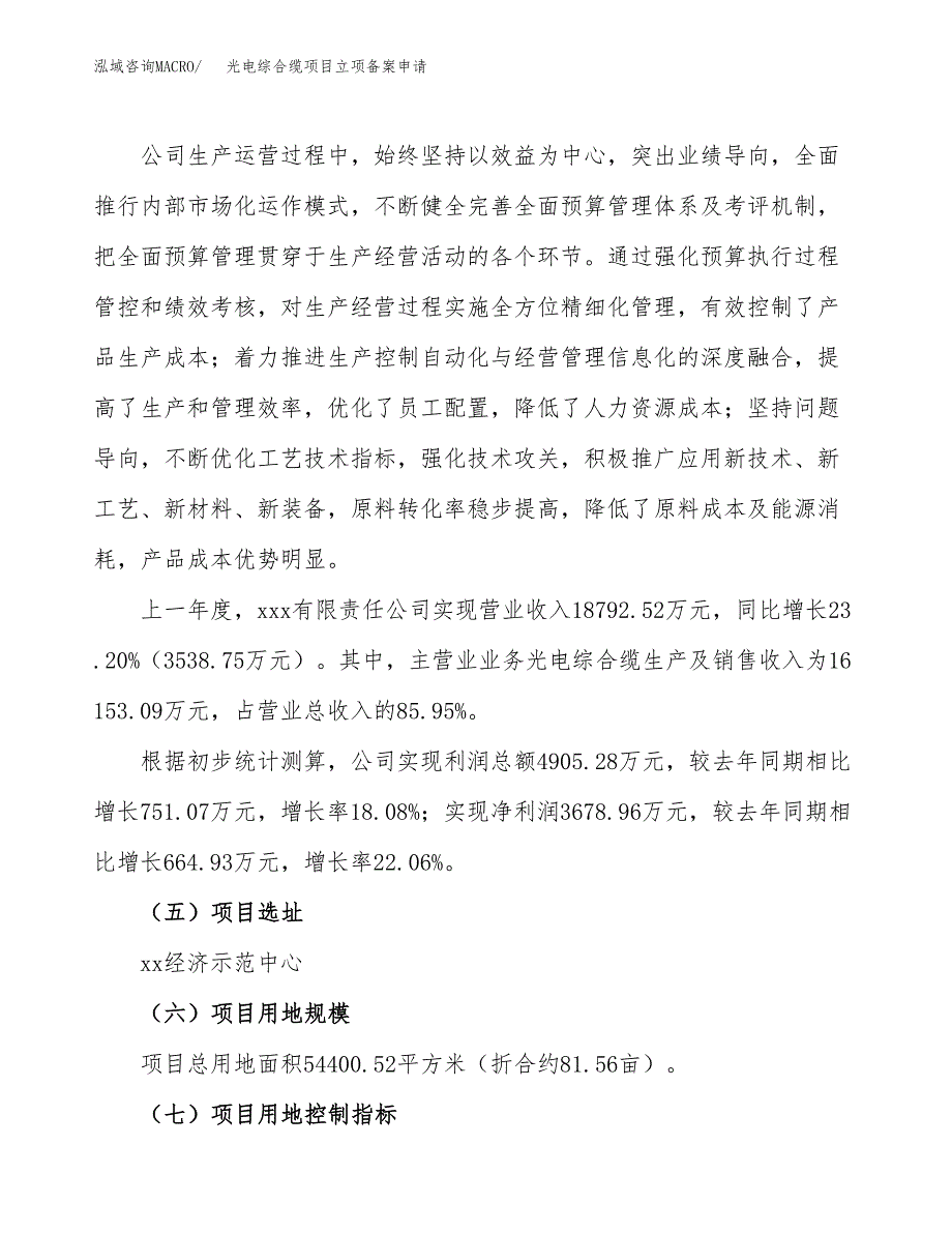 光电综合缆项目立项备案申请.docx_第2页