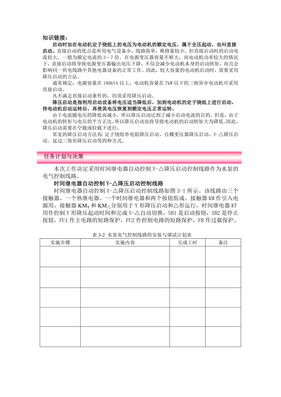 任务一3水泵电气控制 线路 装调资料_第3页