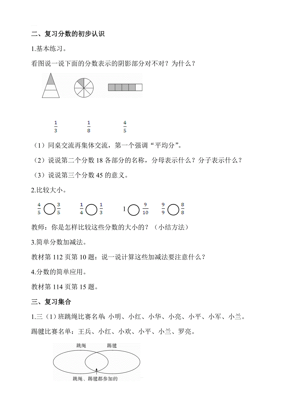 【人教版】2019年秋三年级上册数学：第10单元总复习第5课时分数的初步认识和集合教案_第2页