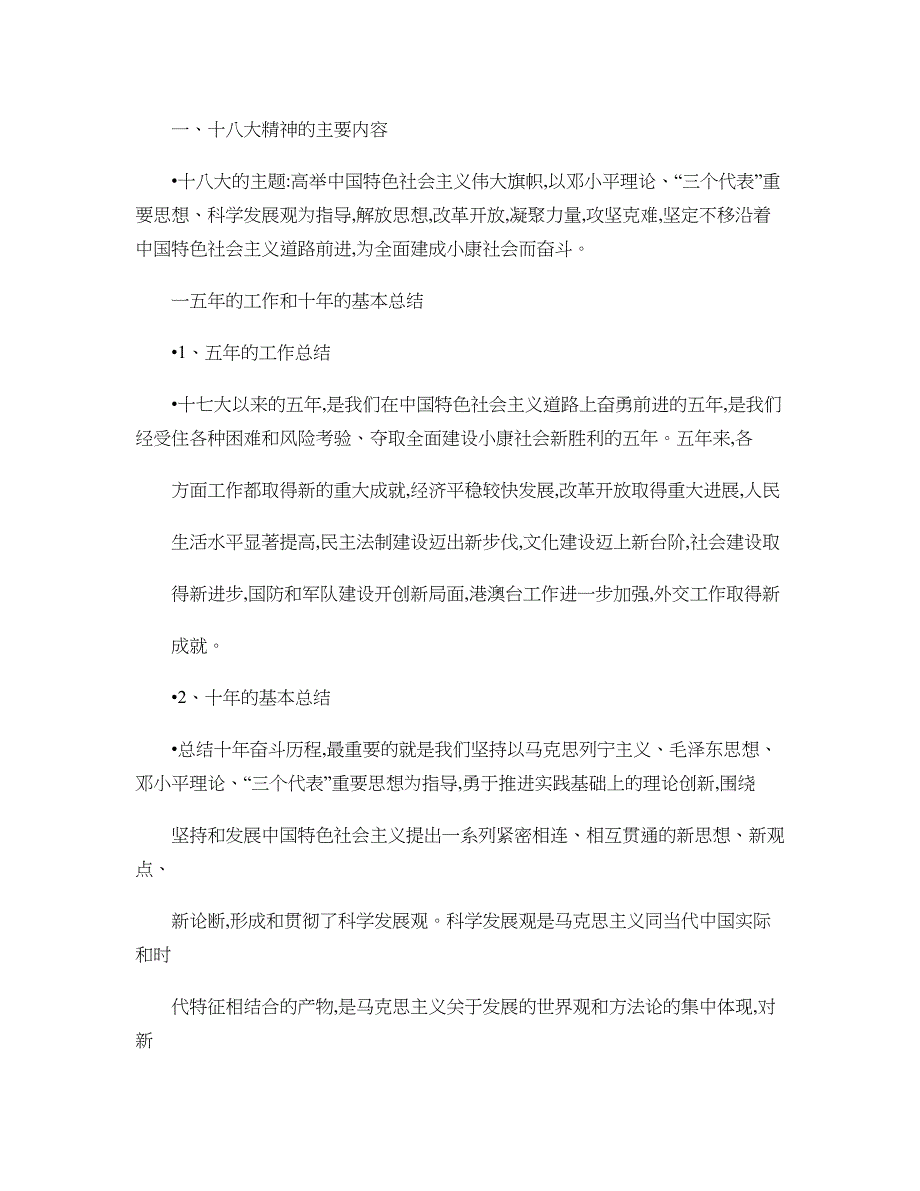 十八大精神的主要内容.资料_第1页