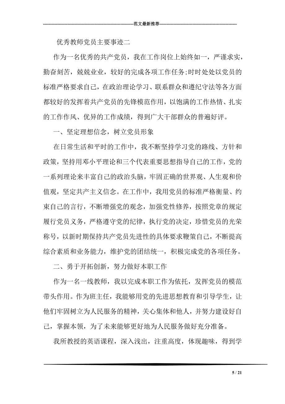 优秀教师党员主要事迹资料_第5页