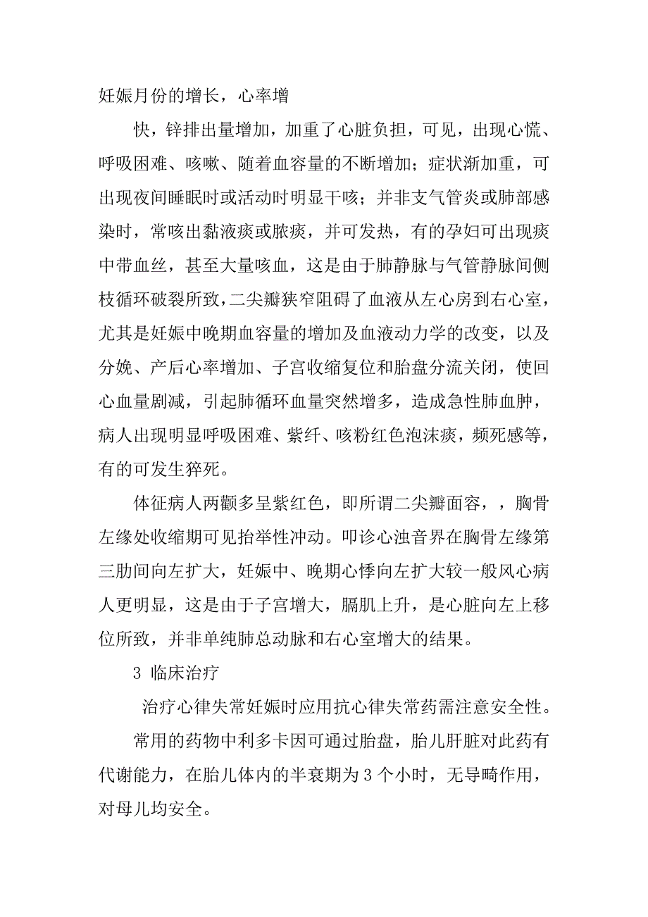 探讨妊娠心脏病患者的临床治疗_第2页