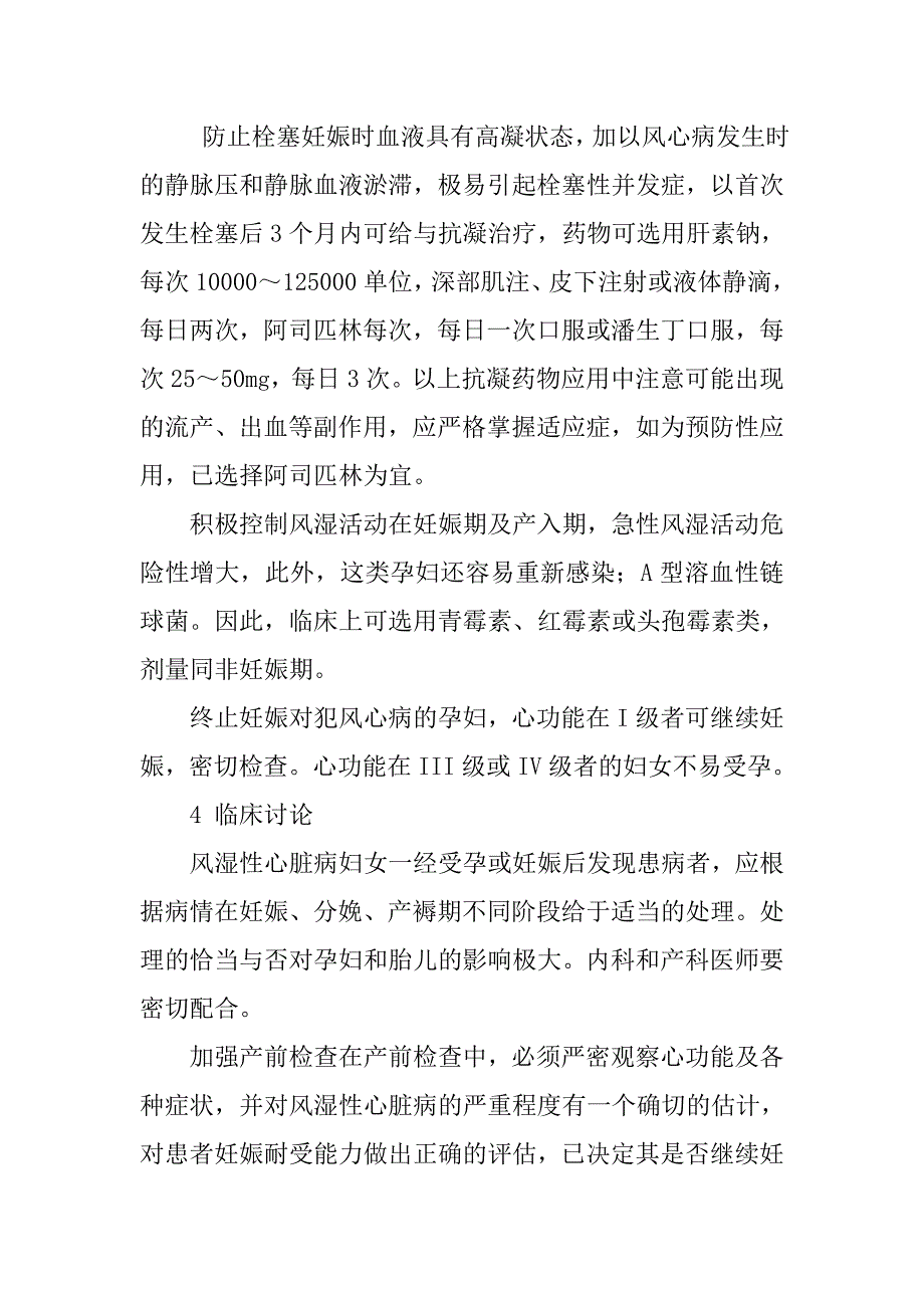 探讨妊娠心脏病患者的临床治疗_第3页