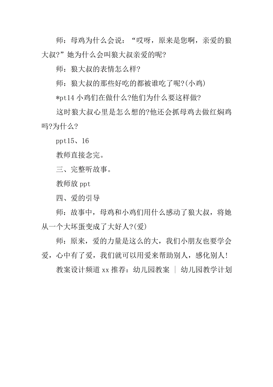 幼儿园语言教案《狼大叔的红焖鸡》 _第4页