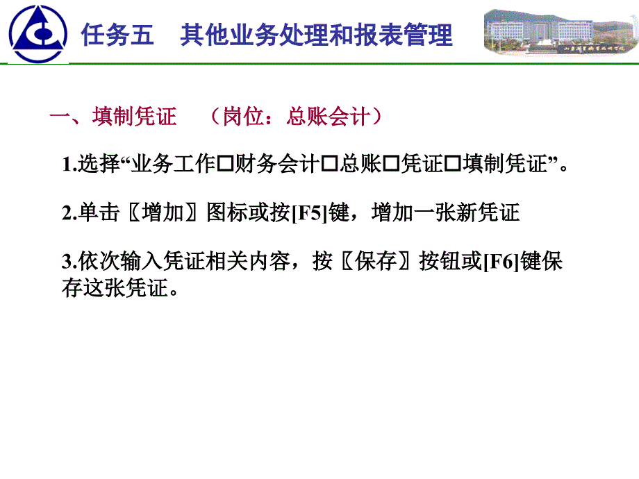 会计信息化教学课件作者张洪波0205其他业务处理和报表管理.课件_第2页