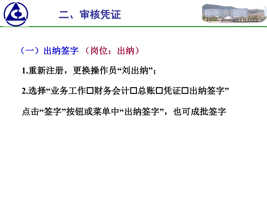 会计信息化教学课件作者张洪波0205其他业务处理和报表管理.课件_第3页