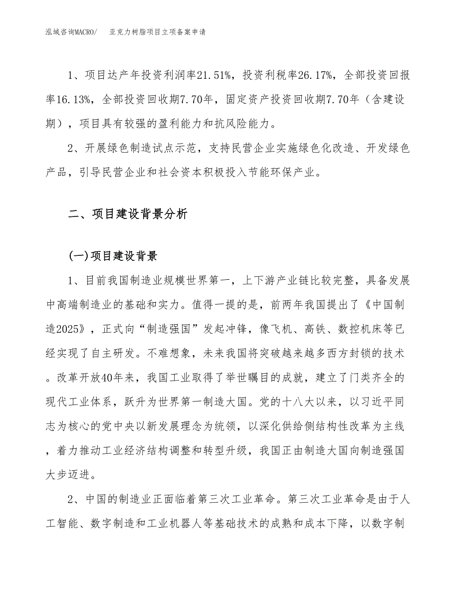 亚克力树脂项目立项备案申请.docx_第4页