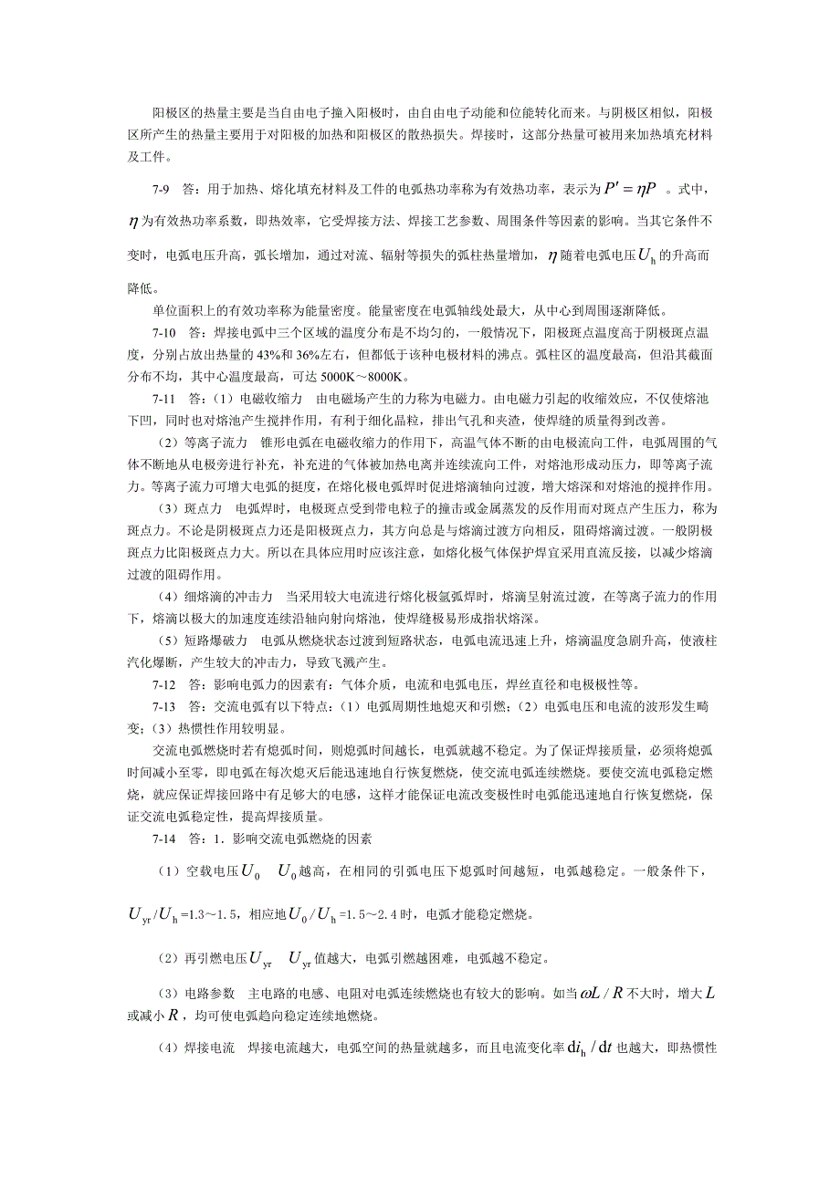 焊接电工 第2版 教学课件  作者王建勋chapter7第七章习题答案_第2页