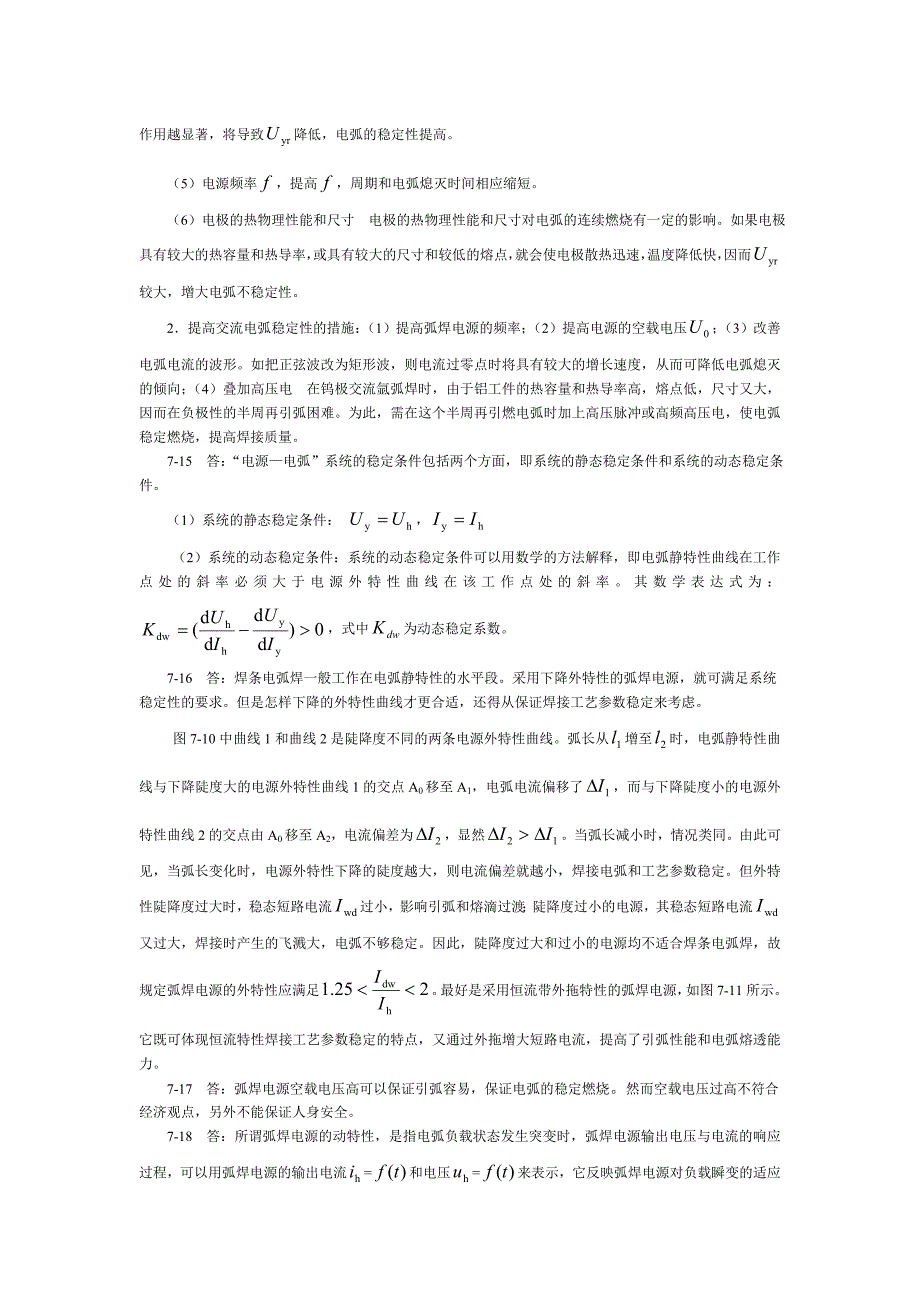 焊接电工 第2版 教学课件  作者王建勋chapter7第七章习题答案_第3页