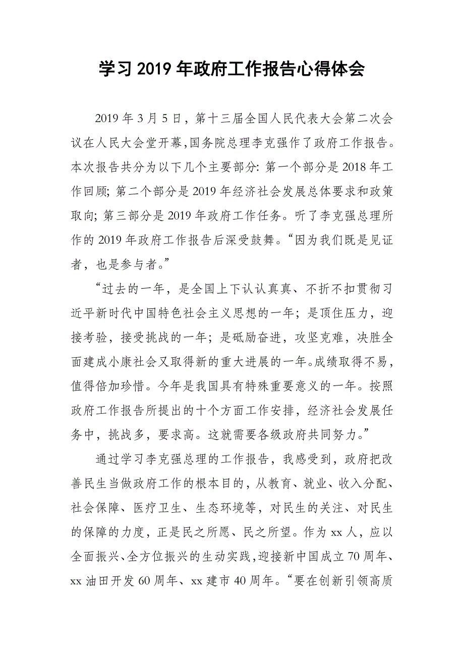 最新单位学习2019年精神心得体会两篇可编辑Wo rd 模板资料_第1页