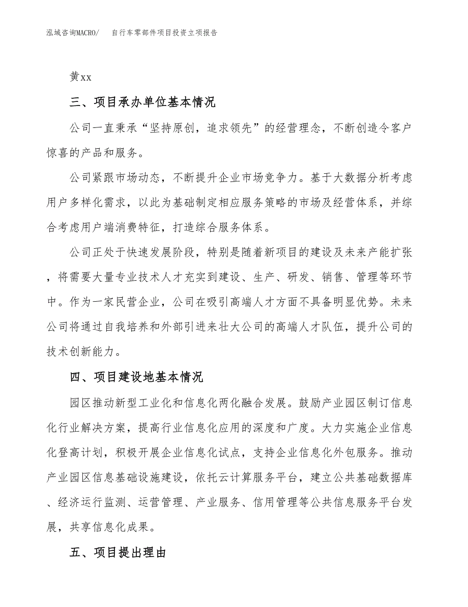 自行车零部件项目投资立项报告.docx_第2页