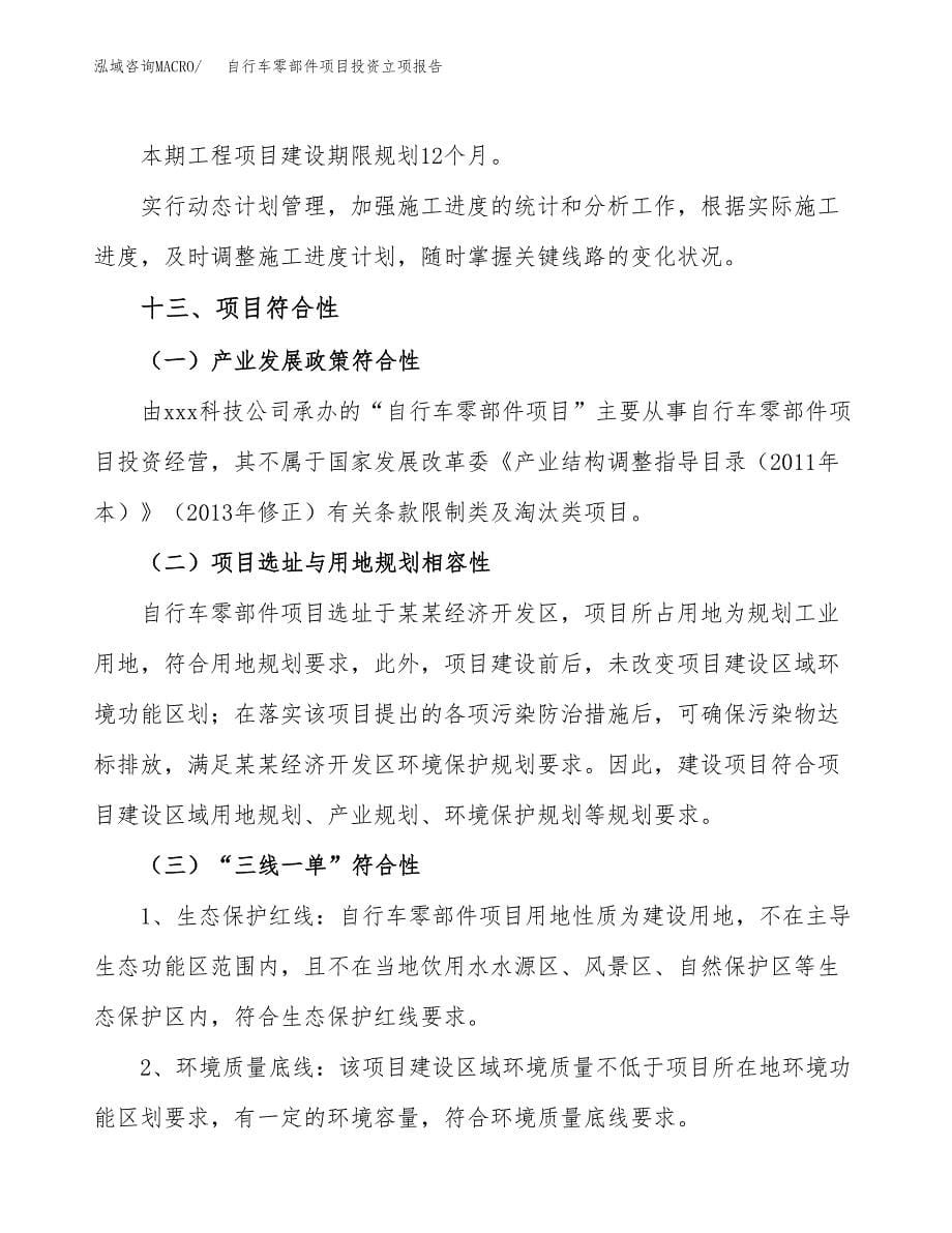 自行车零部件项目投资立项报告.docx_第5页