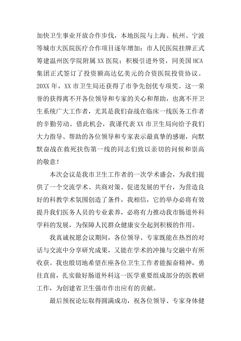 在省肛肠外科学术年会暨国家级医学教育培训班上的致辞_第2页