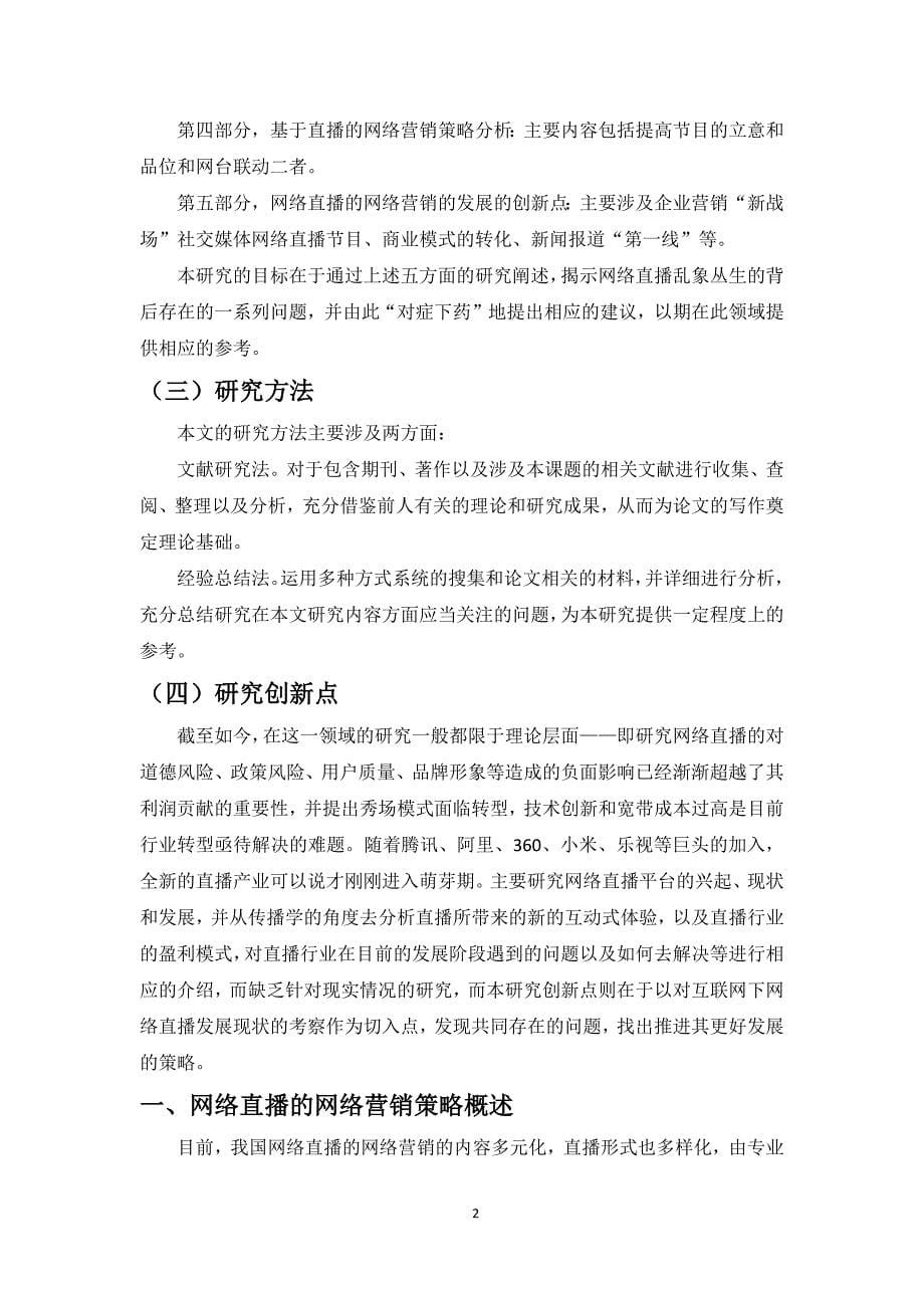 基于网络直播的网络营销策略研究资料_第5页