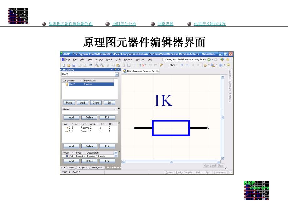 Protel  2004 SP2（第四章）_第3页