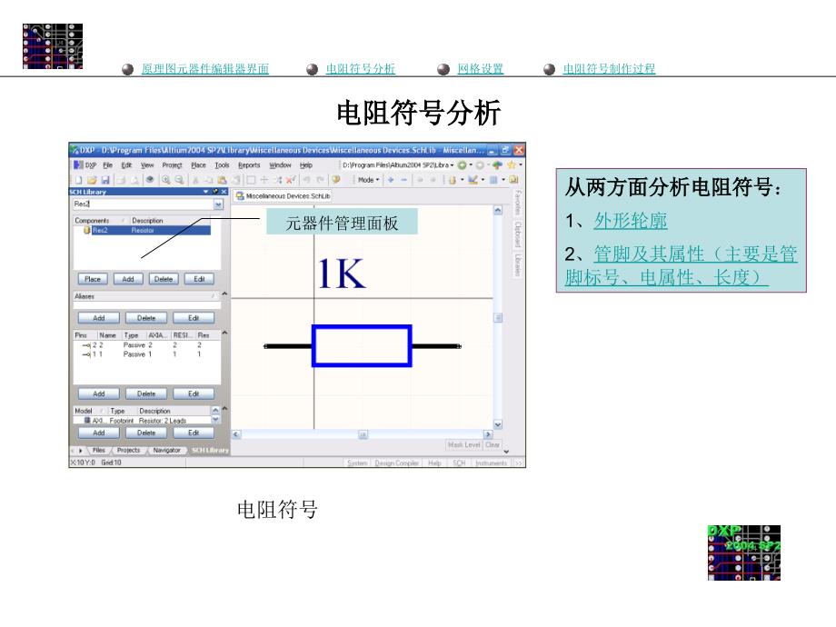 Protel  2004 SP2（第四章）_第4页