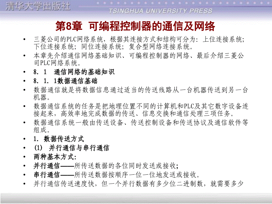 可编程控制器的通信及网络课件_第2页