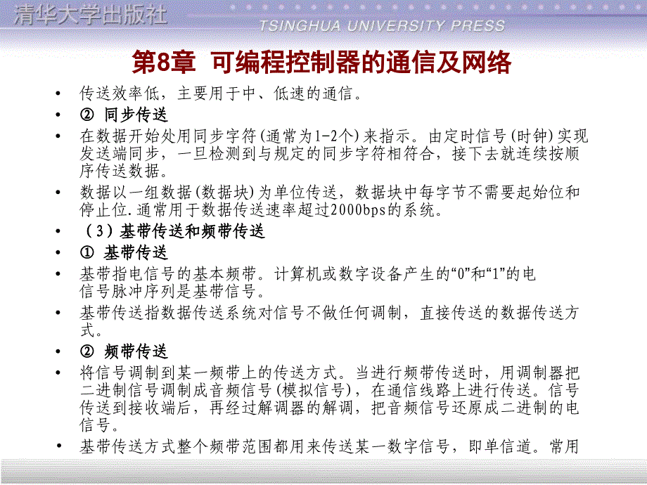 可编程控制器的通信及网络课件_第4页