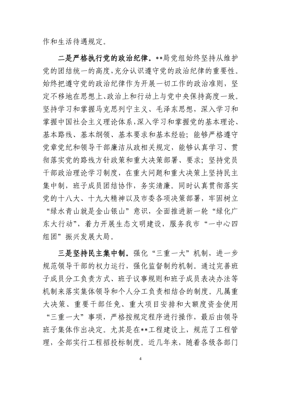 2018年度党风廉政建设 工作 总结资料_第4页