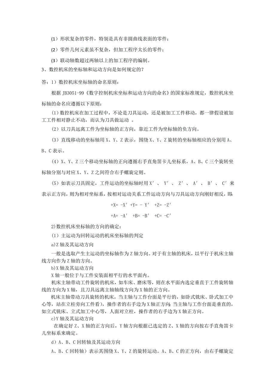 数控加工技术 教学课件  作者 王宏伟 第6章 习题及答案_第2页