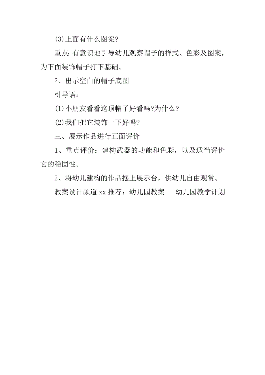 幼儿园美术活动教案《漂亮的帽子》 _第2页