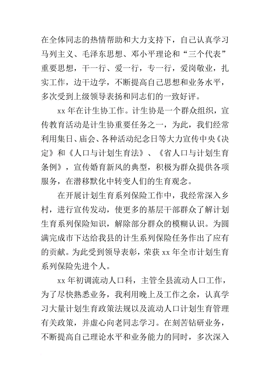 五四青年节个人先进事迹材料 范文 三篇资料_第2页