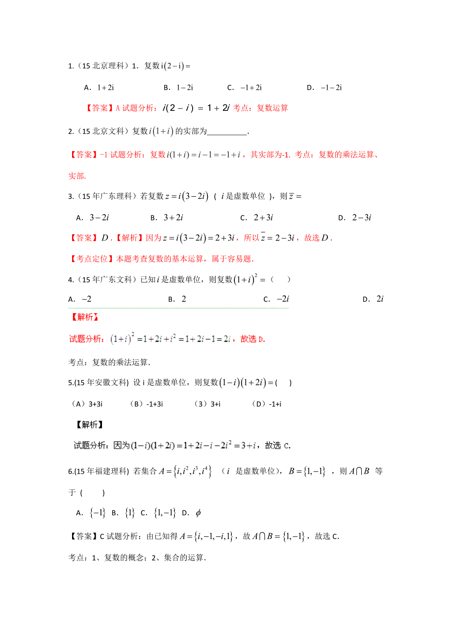 2015文科高考真题复数(含答案).doc_第1页