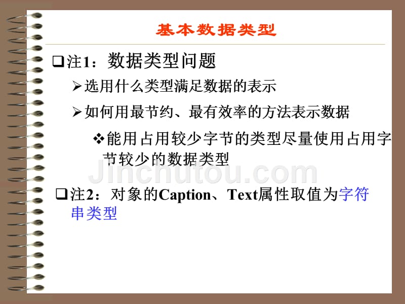 新编Visual Basic程序设计教程 教学课件 ppt 作者 钱雪忠第4章 VB程序设计基础_第4页