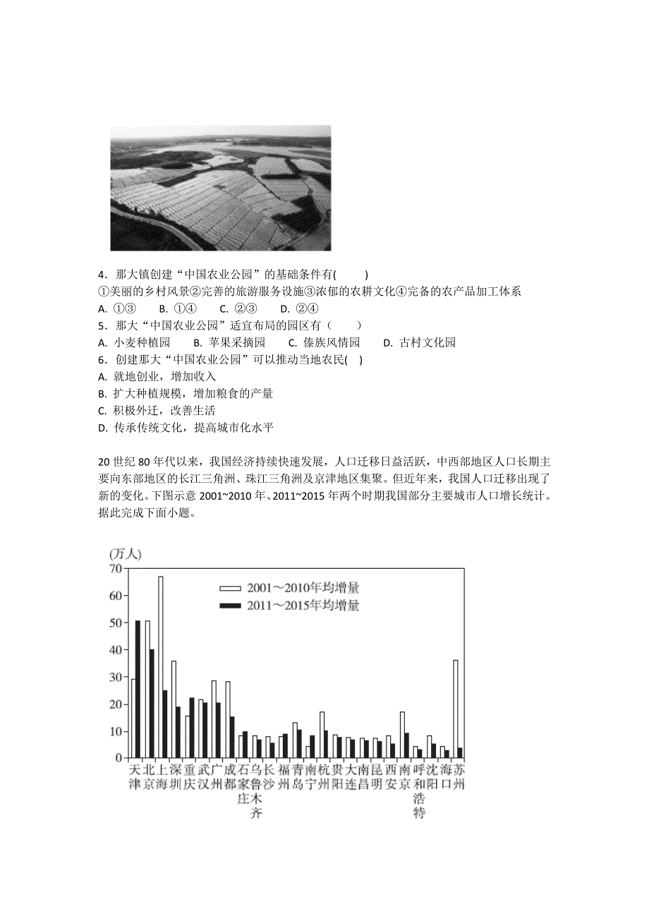 2018年全国普通高考二轮新题速递仿真卷(1)文综地理试题资料_第2页