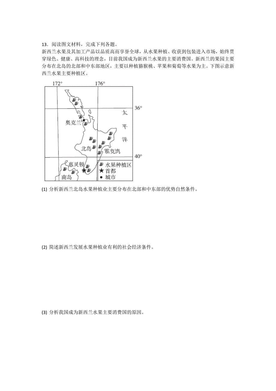 2018年全国普通高考二轮新题速递仿真卷(1)文综地理试题资料_第5页