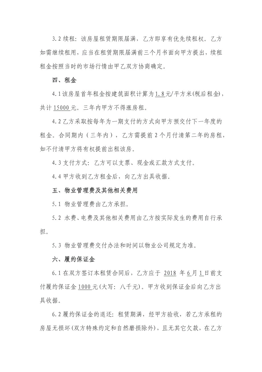 2018写字楼房屋租赁合同范本资料_第3页