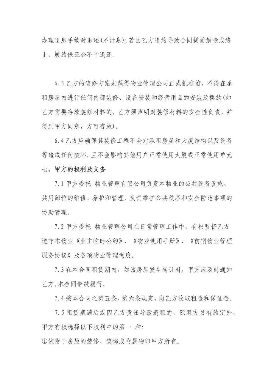 2018写字楼房屋租赁合同范本资料_第4页