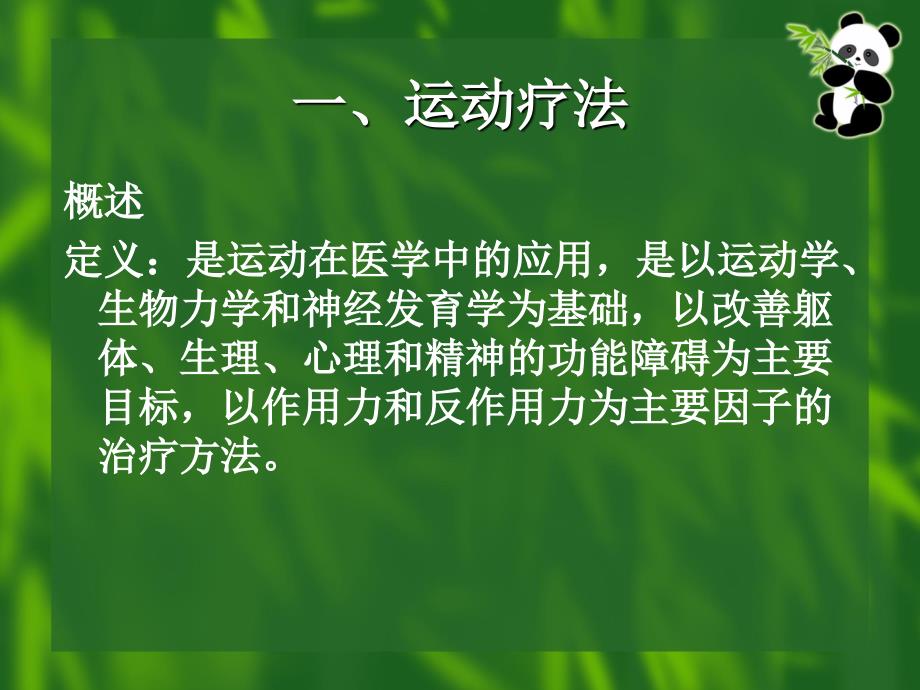 社区常用康复治疗技术课件_第4页