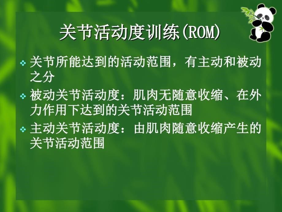 社区常用康复治疗技术课件_第5页