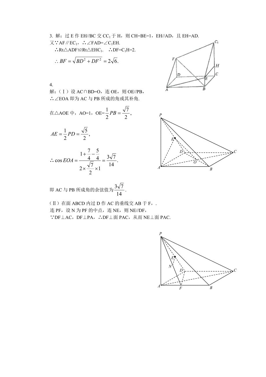 数学精编 教学课件  作者 王旸兴第11章答案11.7  直线与平面垂直的判定和性质_第3页