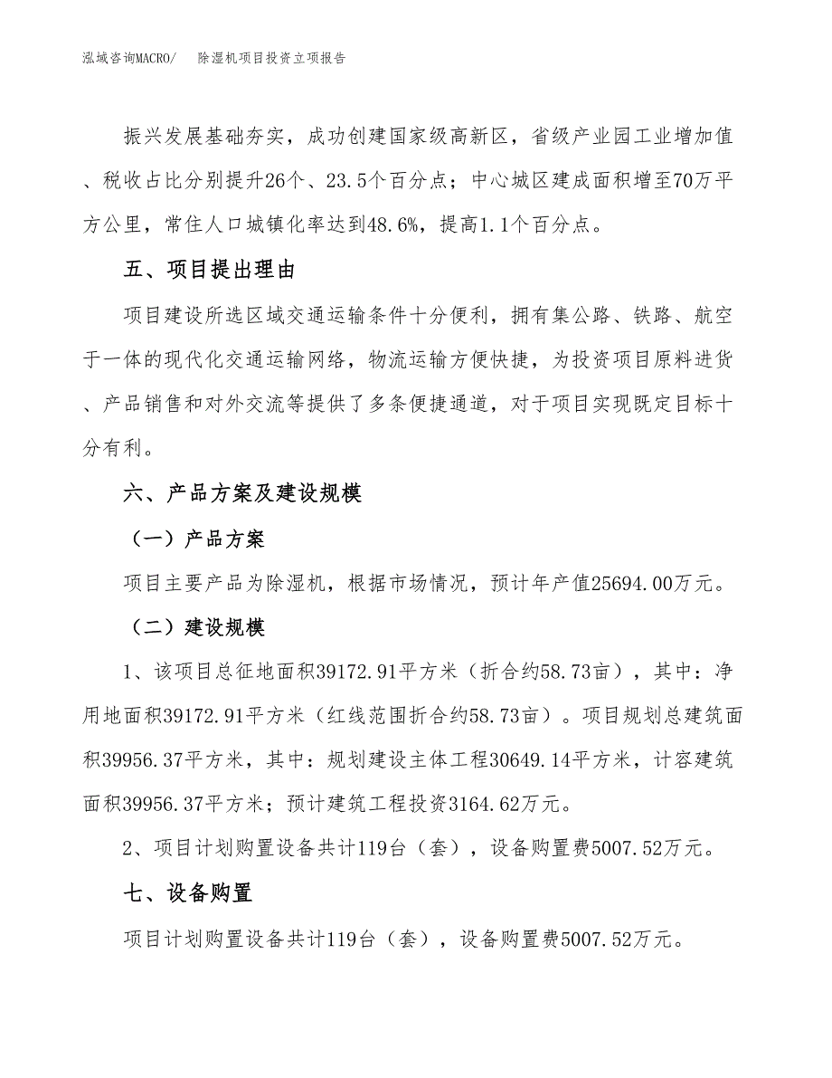 除湿机项目投资立项报告.docx_第3页