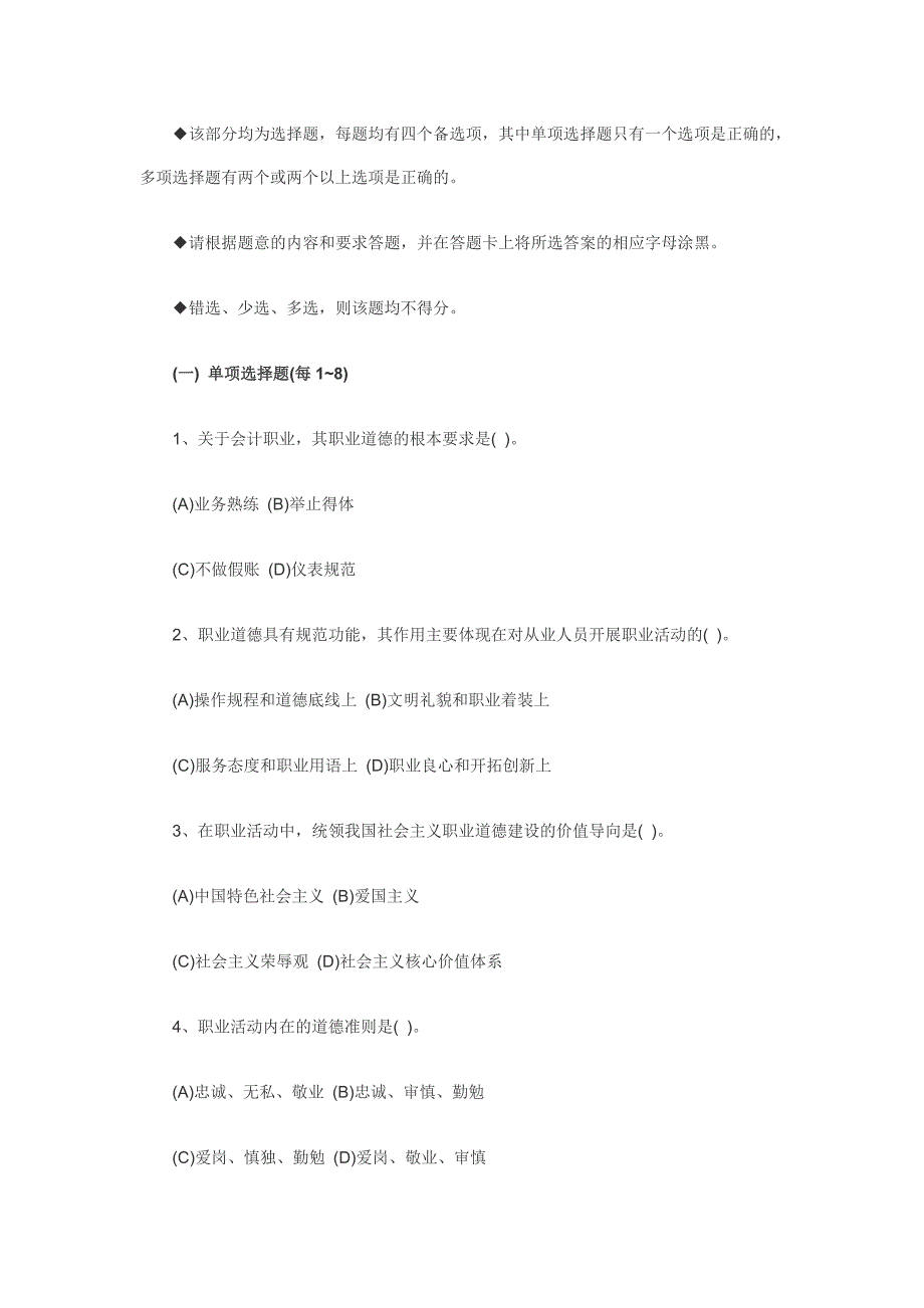 2010年5月高级人力资源管理师考试试题资料_第2页