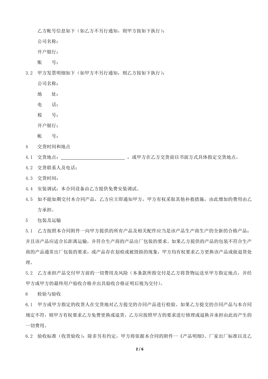 合同样本-产品采购合同(范本)资料_第2页