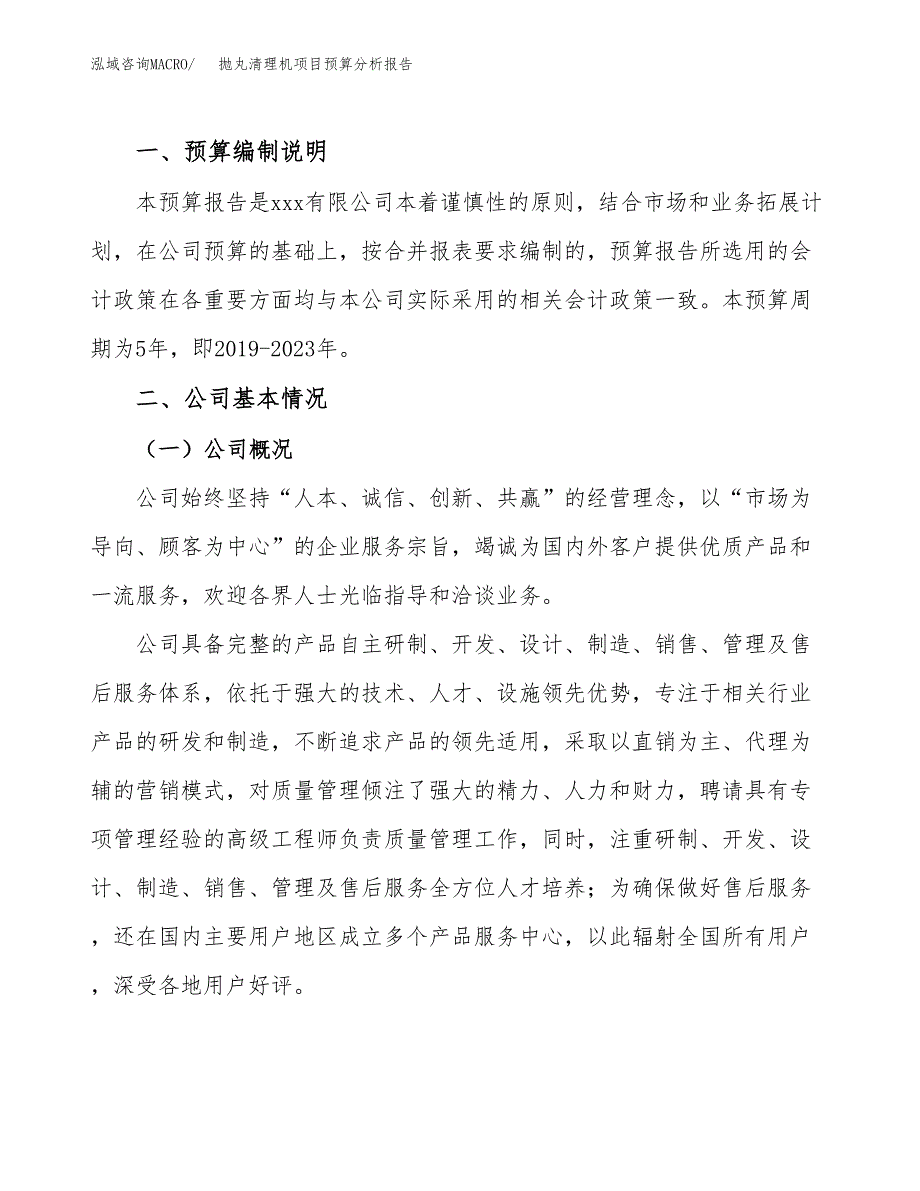 抛丸清理机项目预算分析报告_第2页