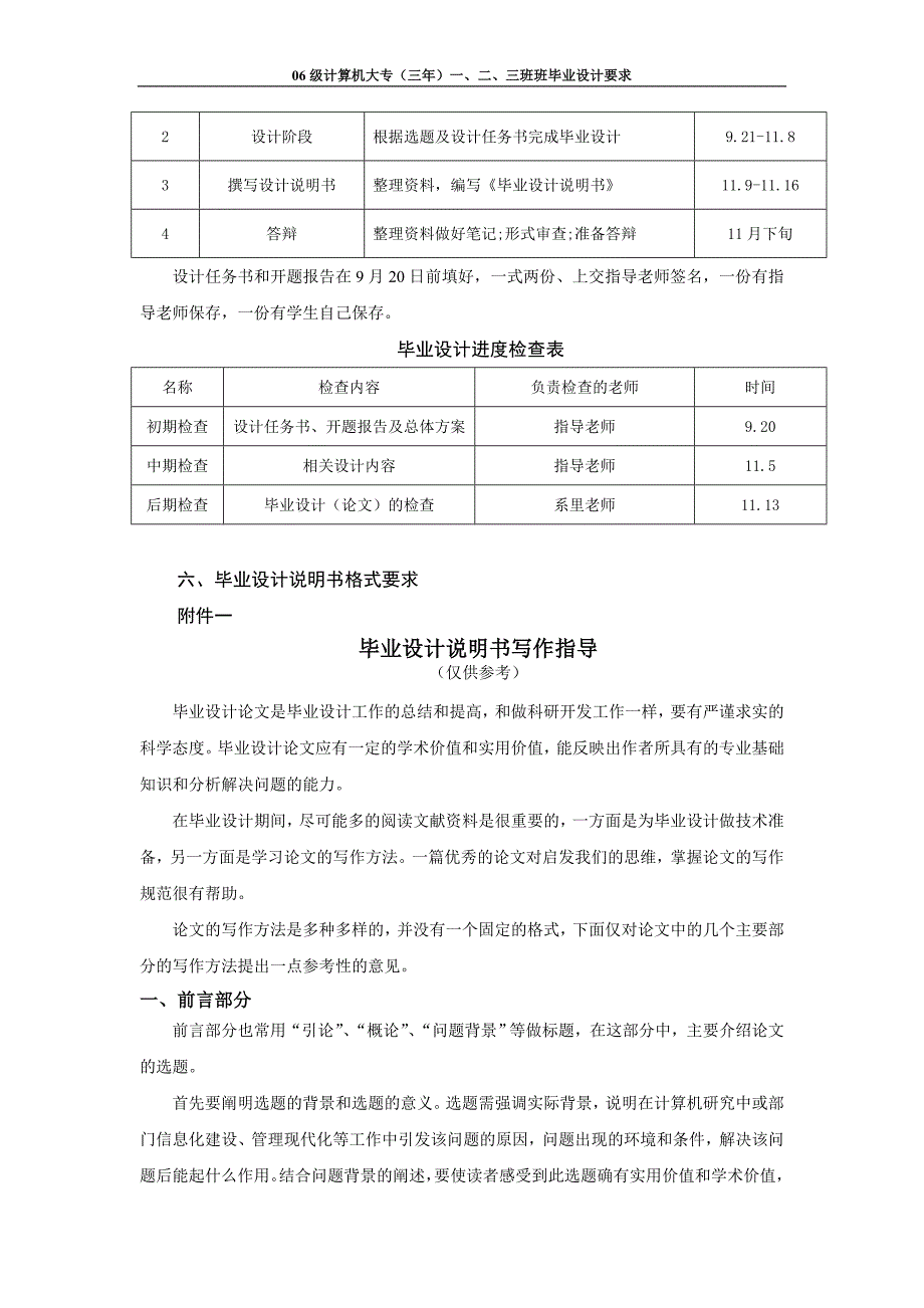 BBS+毕业论文格 式和 要求资料_第4页