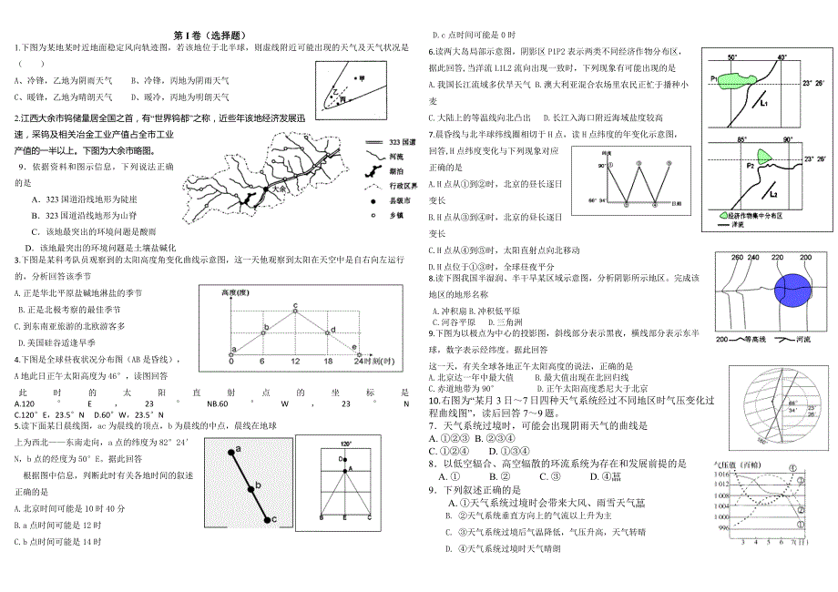 高三地理试题较难资料_第1页