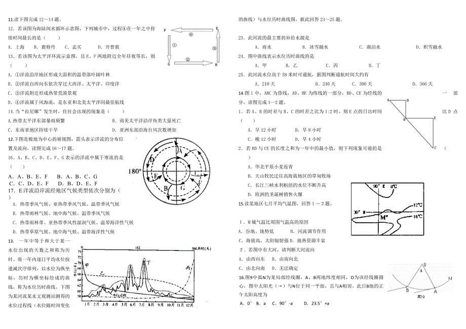 高三地理试题较难资料_第2页