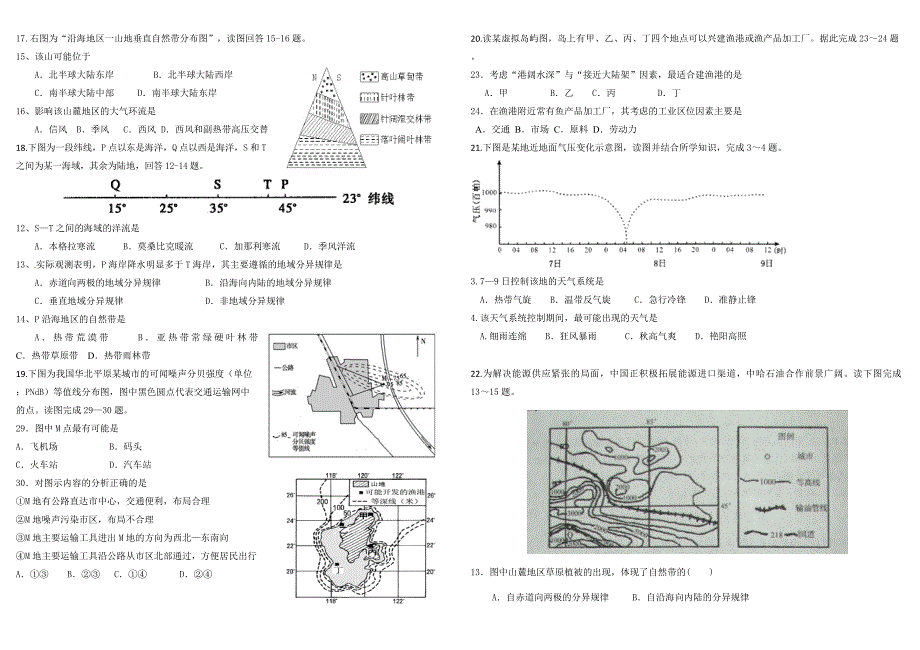 高三地理试题较难资料_第3页