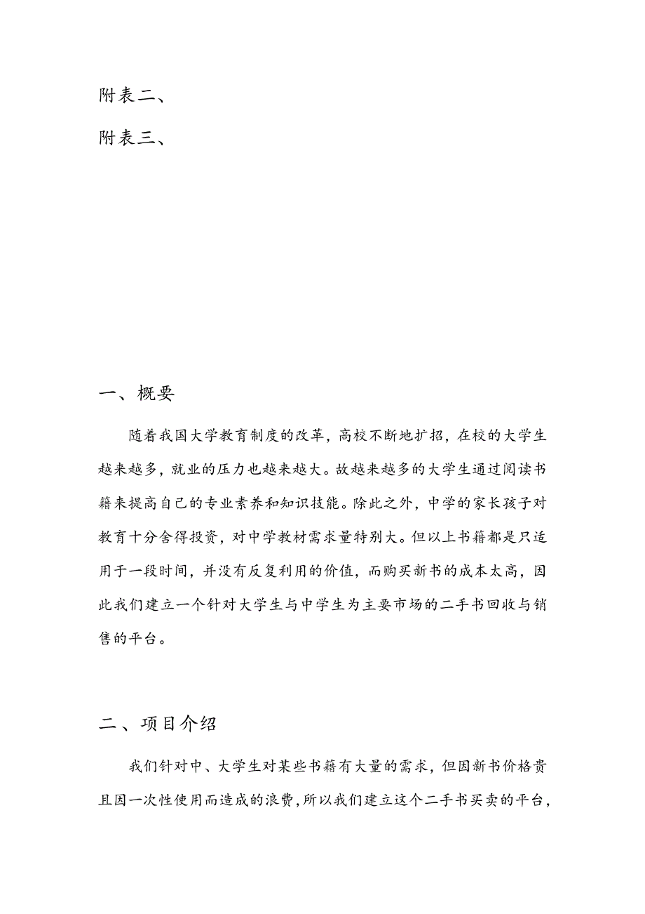 2016年互联网+大赛项目 淘书汇  申 请书资料_第3页