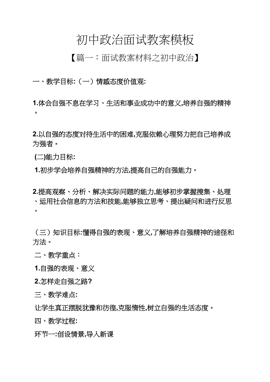 初中政治面试教案模板资料_第1页